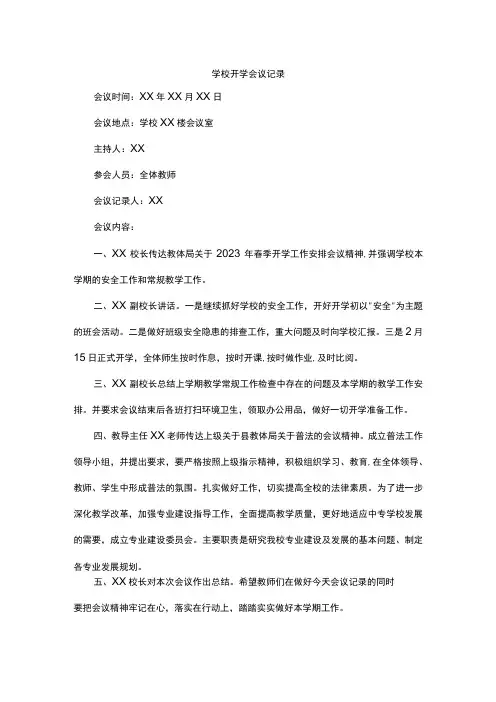 学校开学会议记录