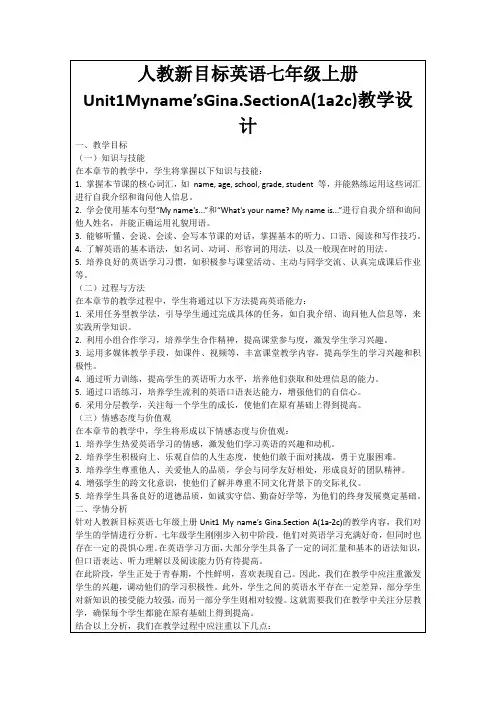 人教新目标英语七年级上册Unit1Myname’sGina
