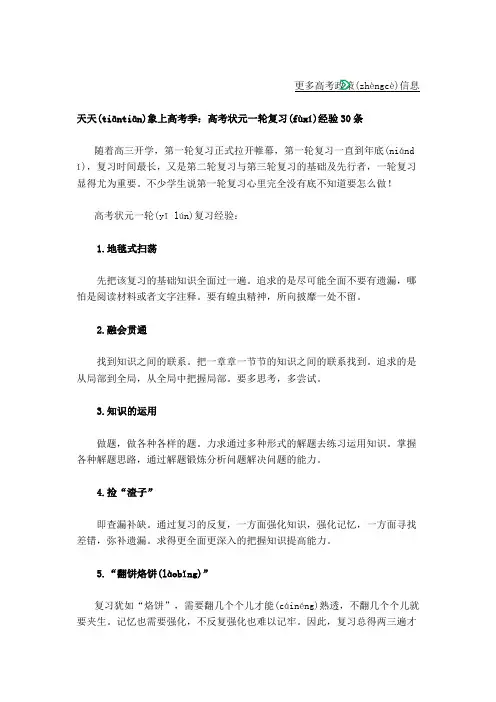 天天象上高考季：高考状元一轮复习经验30条