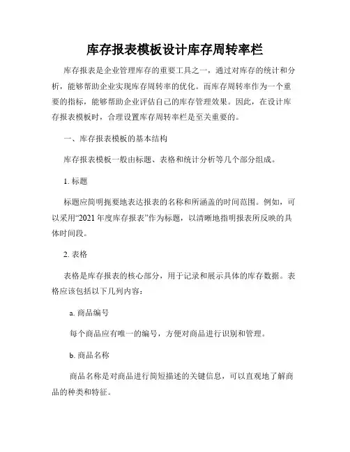 库存报表模板设计库存周转率栏