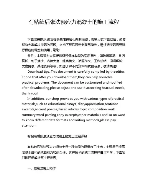 有粘结后张法预应力混凝土的施工流程