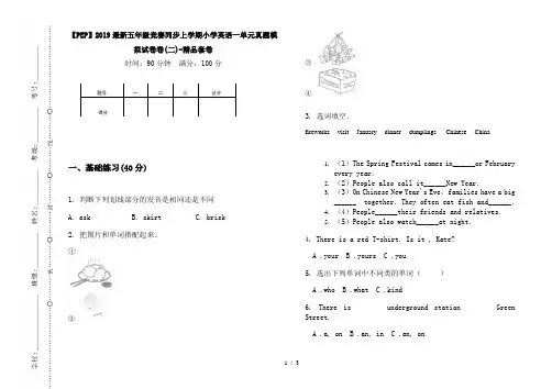 【PEP】2019最新五年级竞赛同步上学期小学英语一单元真题模拟试卷卷(二)-精品套卷