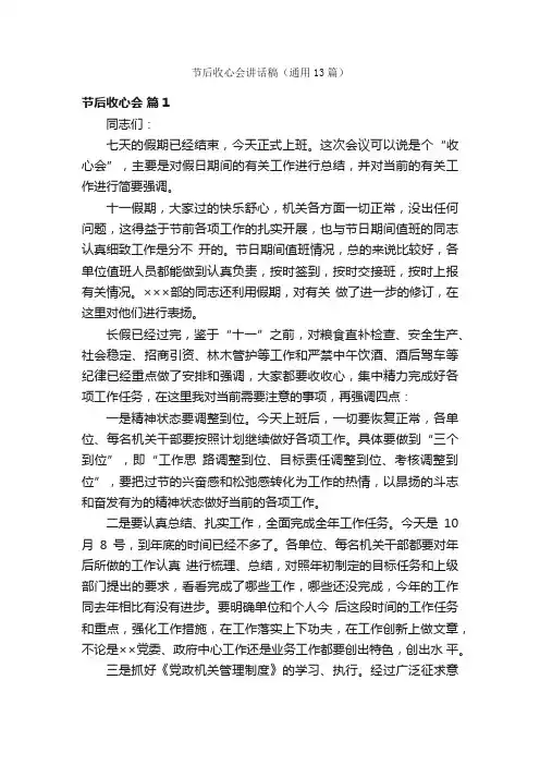 节后收心会讲话稿（通用13篇）