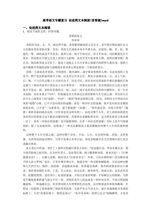 高考语文专题复习 论述类文本阅读(含答案)word
