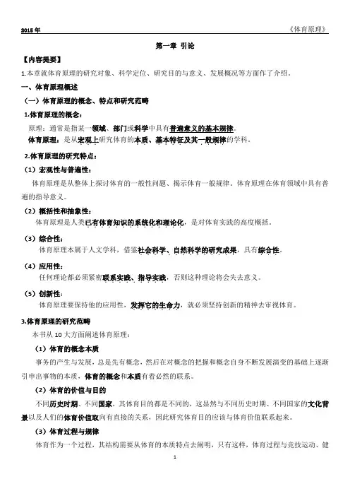 体育原理概述