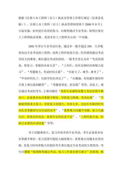如何顺利通过注册岩土工程师专业考试？
