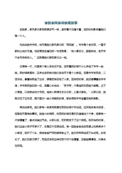 家族家风家训家规故事