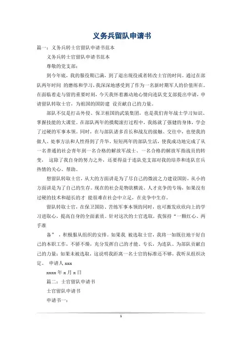 义务兵留队申请书