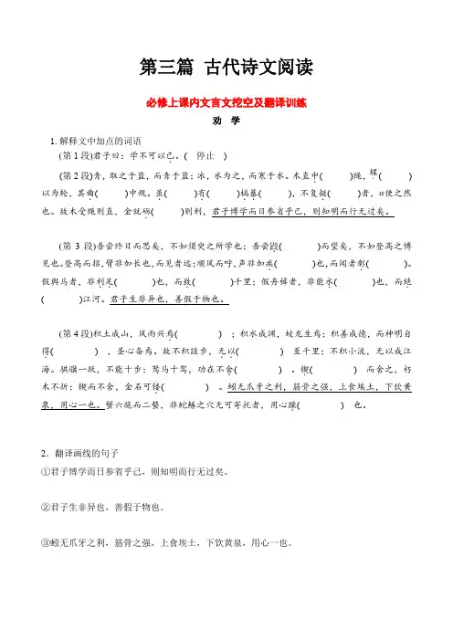 18 必修上课内文言文挖空及翻译训练)(原卷版 )