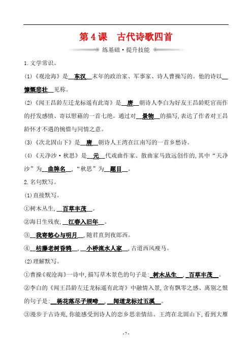 最新部编版七年级上册语文同步强化训练及答案1.4古代诗歌四首