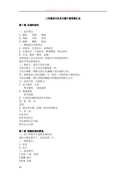 三年级语文补充习题下册答案汇总