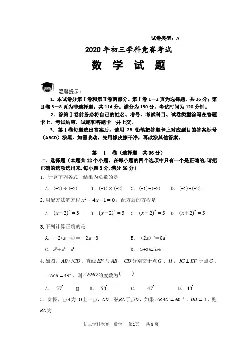 2020年初三学科竞赛考试数学试题(含答案)