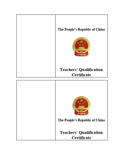 教师资格证英语模板
