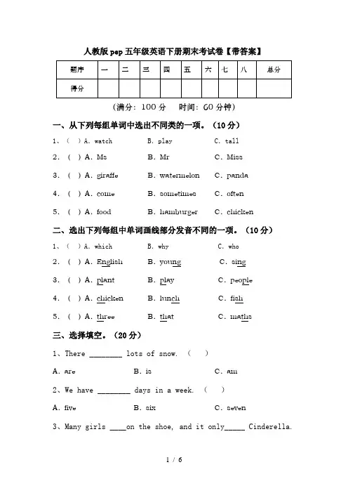 人教版pep五年级英语下册期末考试卷【带答案】