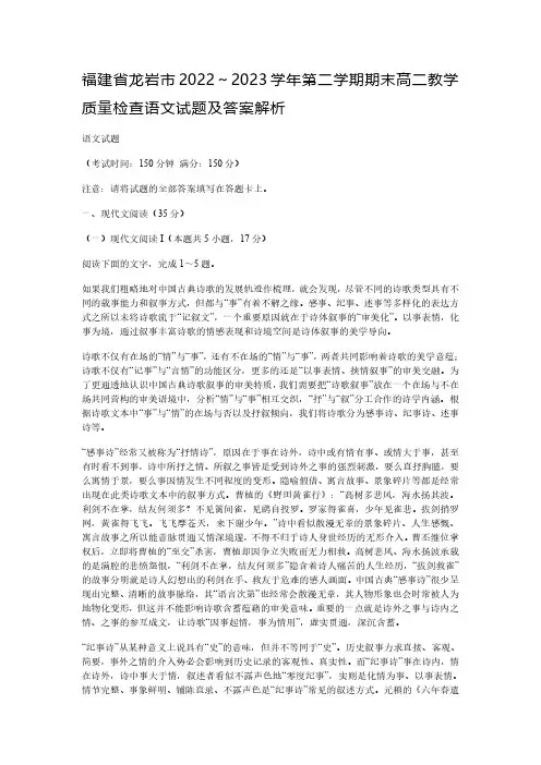 福建省龙岩市2022-2023学年第二学期期末高二教学质量检查语文试题及答案解析