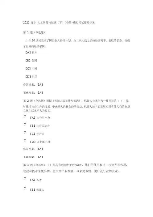 2020遂宁人工智能与健康(下)模拟考试题及答案