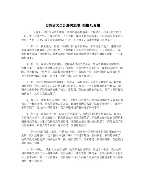 【笑话大全】爆笑尬事,笑懵几百圈
