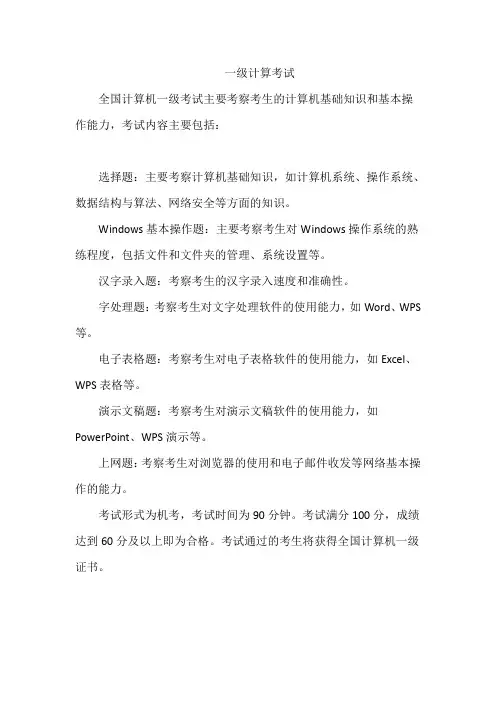 一级计算考试