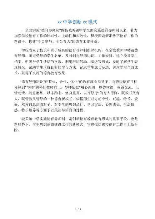 城关镇中学创新德育模式