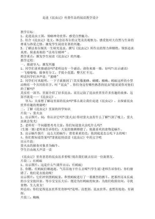 新人教版(部编)八年级语文上册《五单元  名著导读  《昆虫记》：科普作品的阅读》优质课教案_2