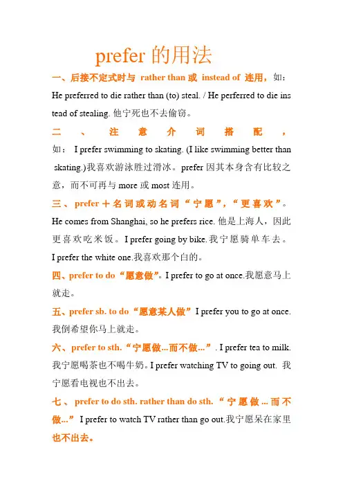 prefer的用法  (全)