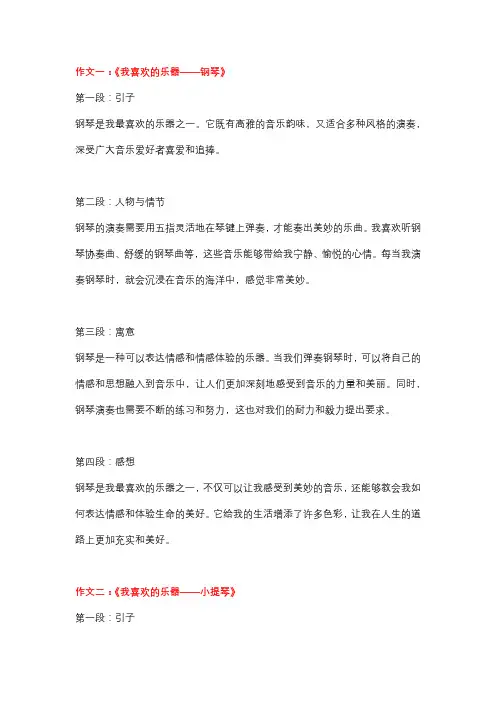5篇小学作文,主题为《我喜欢的乐器》