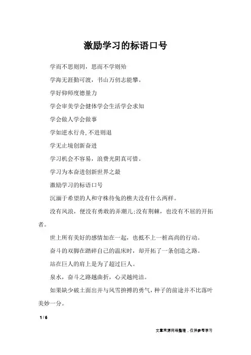 激励学习的标语口号_口号大全