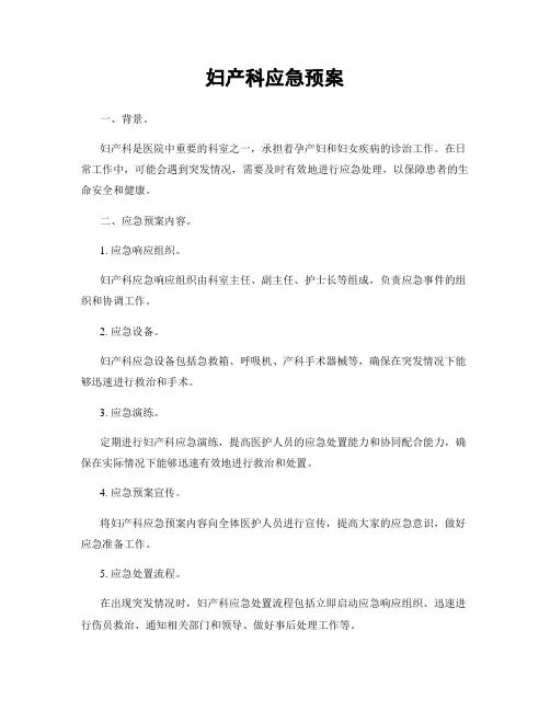 妇产科应急预案