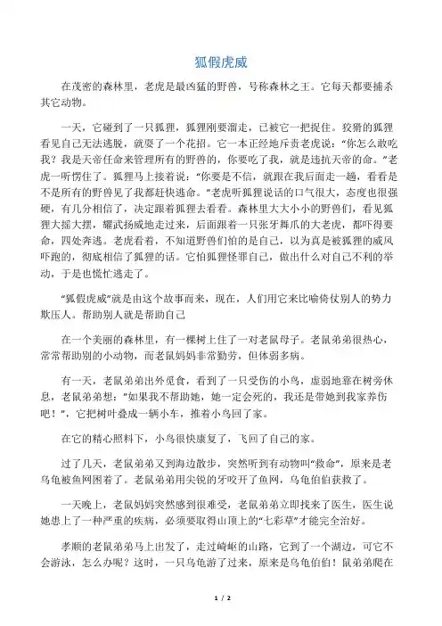 小学寓言故事狐假虎威 2
