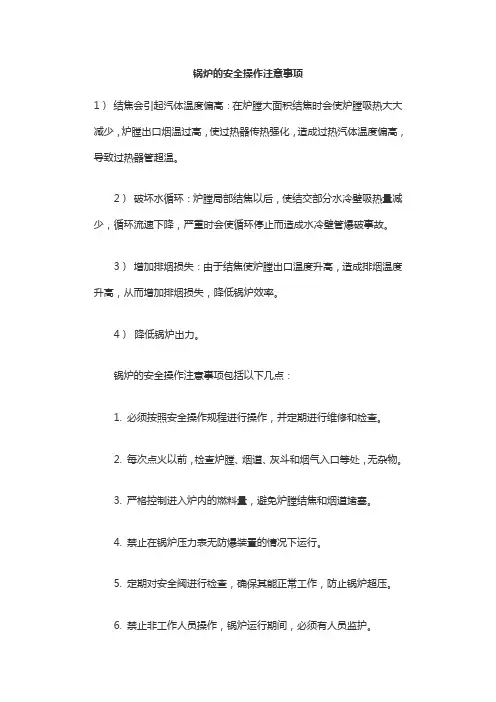锅炉的安全操作注意事项