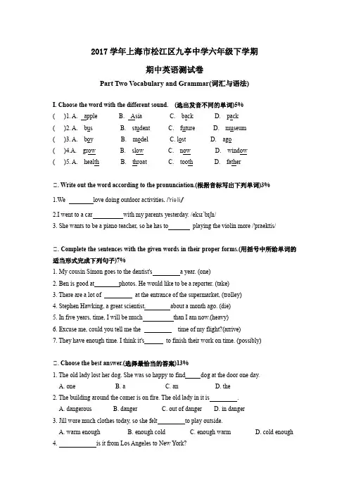 2017-2018学年九亭二中六下英语期中考试