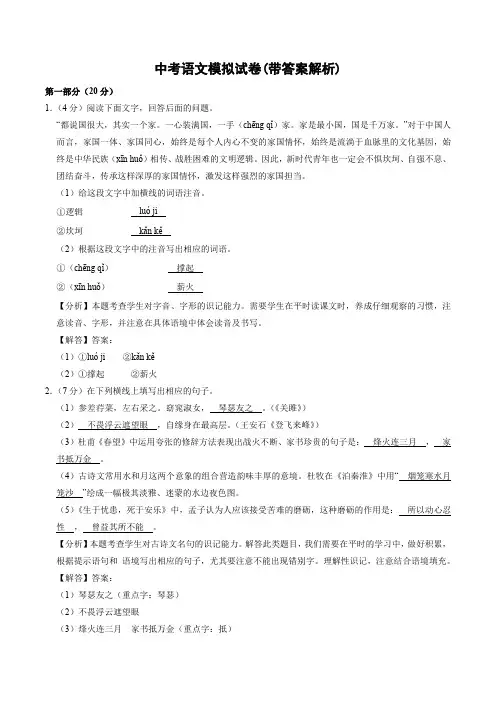 中考语文模拟试卷(带答案解析)