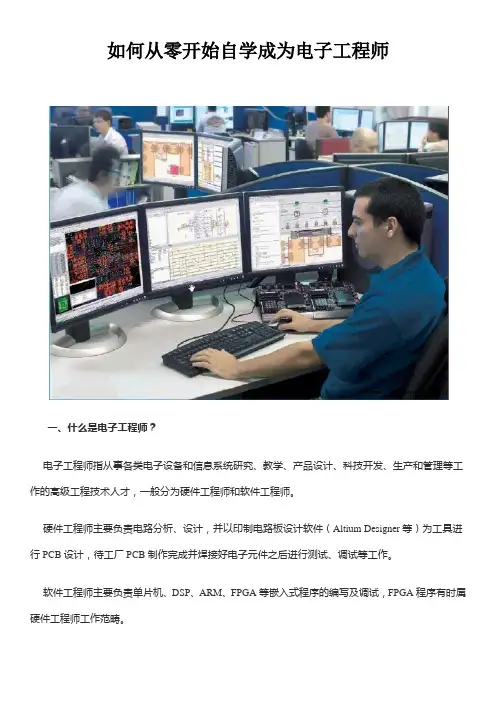 如何从零开始自学成为电子工程师
