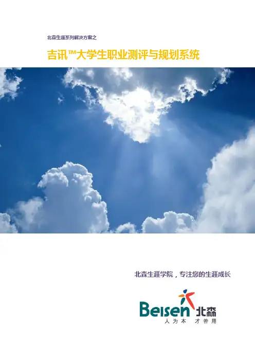 北森系统学生使用说明