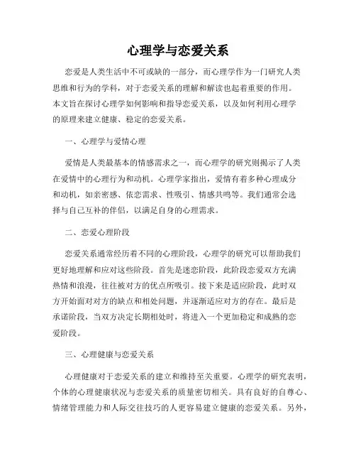 心理学与恋爱关系