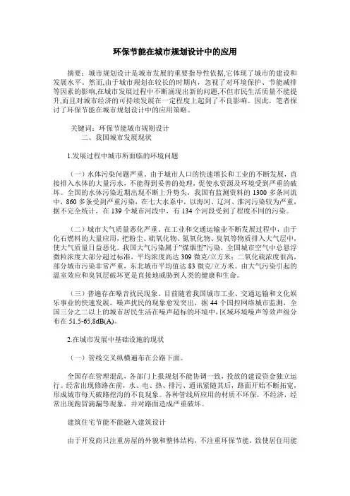 环保节能在城市规划设计中的应用