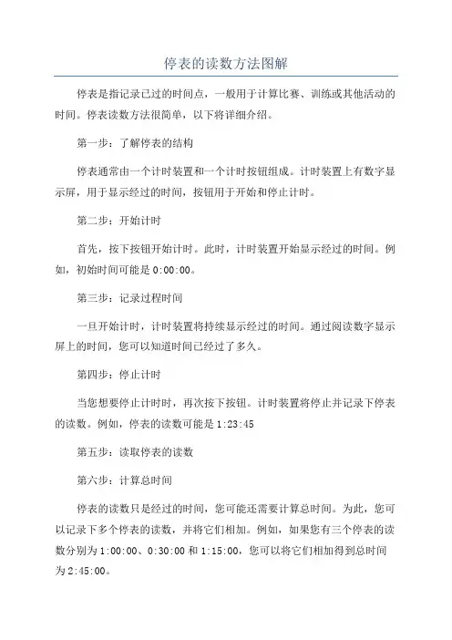 停表的读数方法图解