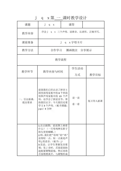 jqx教案-完整版教学设计