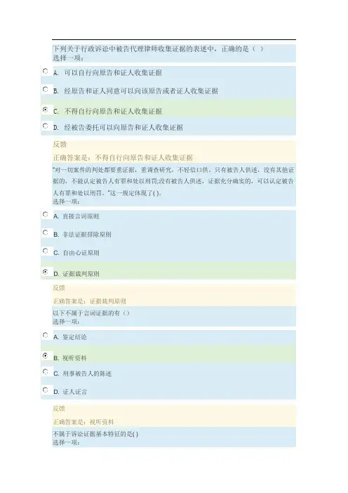 XX6年国家开放大学网上形成性考核证据学参考答案