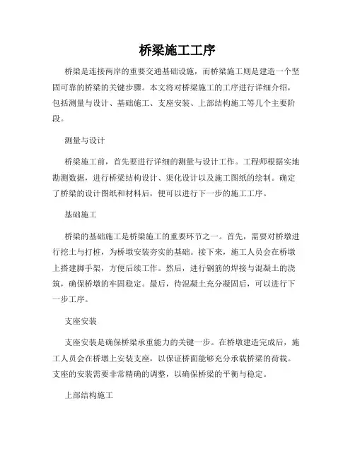 桥梁施工工序