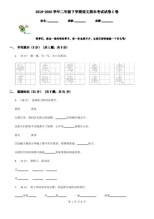 2019-2020学年二年级下学期语文期末考试试卷C卷(测试)