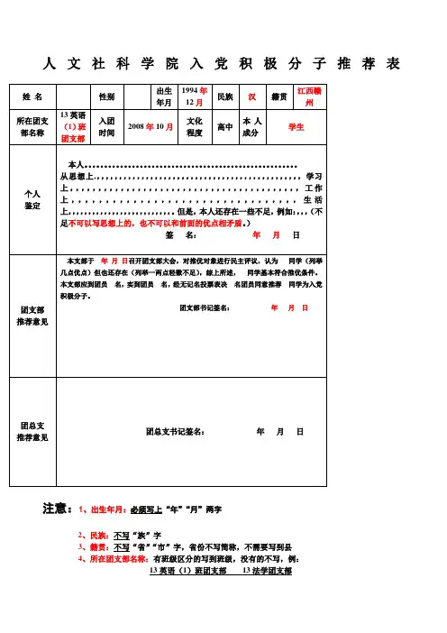 《入党积极分子表》样表