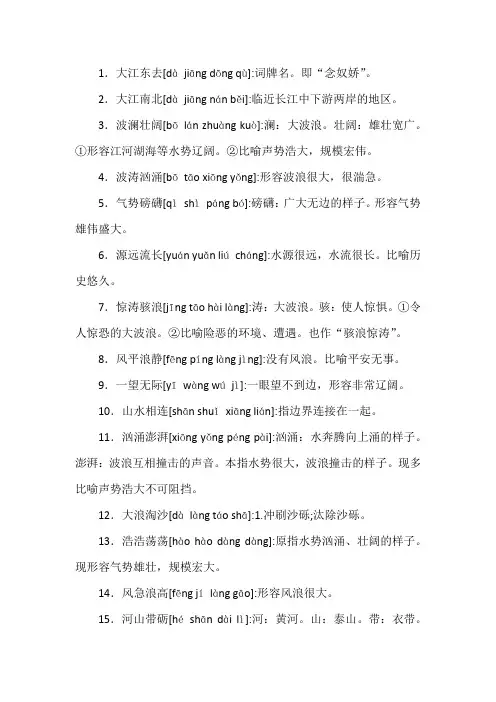 形容长江的四字成语