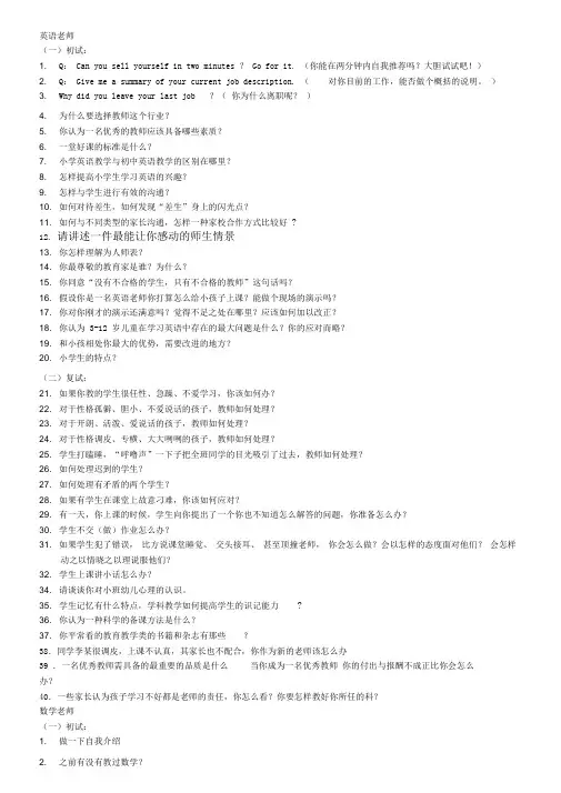 教育机构面试常问问题