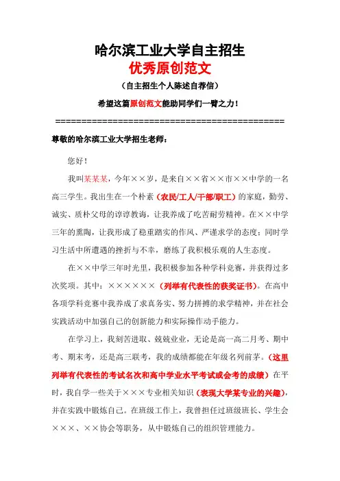 哈尔滨工业大学自主招生个人陈述自荐信优秀范文
