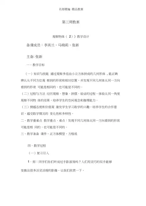 人教版四年级数学下册第二单元《观察物体(二)》教案