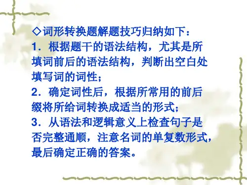 词形转换解题技巧