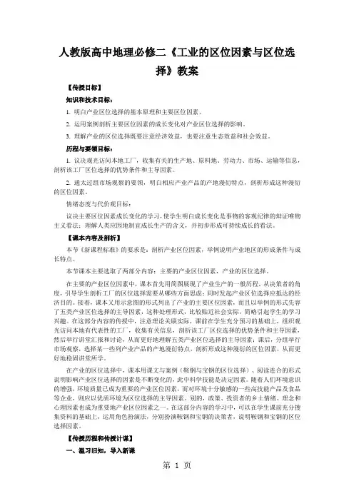 人教版高中地理必修二《工业的区位因素与区位选择》教案