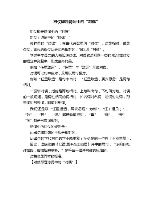 对仗即是诗词中的“对偶”
