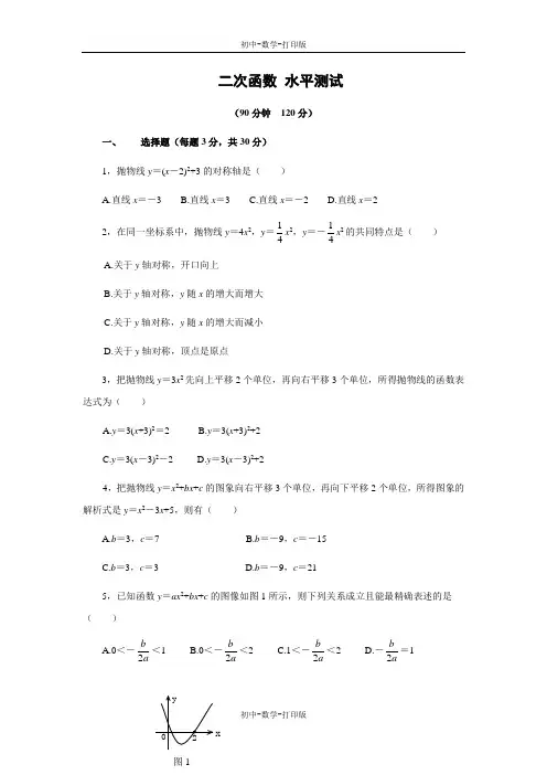 沪科版-数学-九年级上册- 二次函数 单元测试1